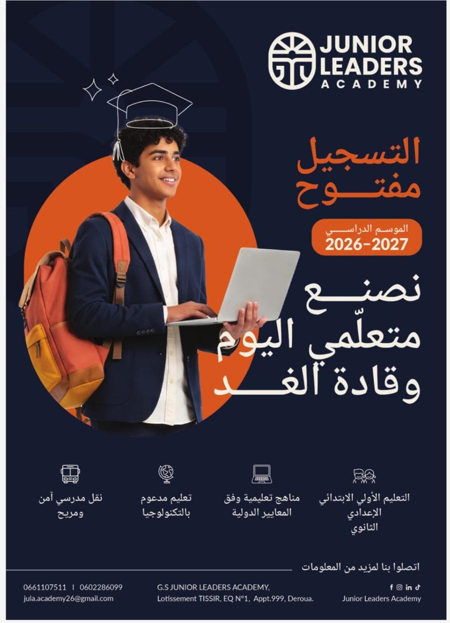 التعليم الإعدادي